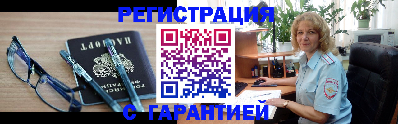 прописка штамп в Апатитах